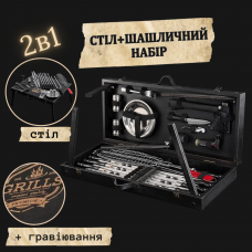 2в1 Шашлычный набор шампуров в кейсе + Стол трансформер uwest + гравировка + мангал ,подарок мужу, куму, брату, другу G016