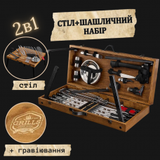 2в1 Шашлычный набор шампуров в кейсе + Стол трансформер uwest + гравировка + мангал ,подарок мужу, куму, брату, другу G016Н