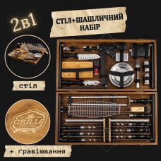 2в1 Шашлычный набор шампуров в кейсе + Стол трансформер uwest + гравировка + мангал ,подарок мужу, куму, брату, другу G018Н