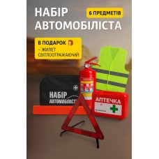 Набор автомобилиста uwest стандарт, Сумка + вогнегасник + аптечка + трос + знак + жилет