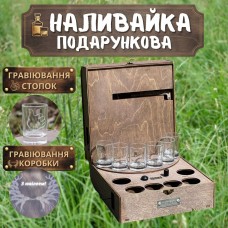Алкогольный автоматический + гравировка Наливатор, на 6 рюмок дозатор для напитков, брата, друга, собратья, шефа, кума, мужа, uwest