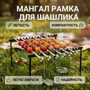 Мангал рамка на 8 шампуров 3мм металл, uwest